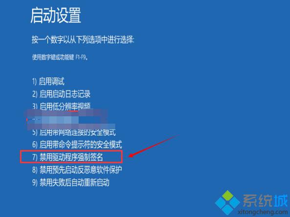 Windows10系统遇到驱动需要数字签名无法安装问题解决步骤6