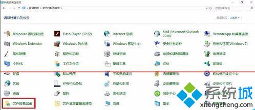 开启win10系统文件历史记录功能恢复误删文件步骤1