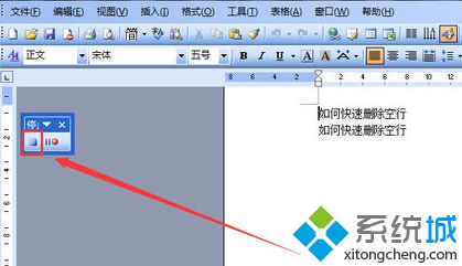 Word使用宏快速删除空行8