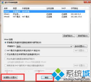 解决VMware虚拟机无法连接外网5