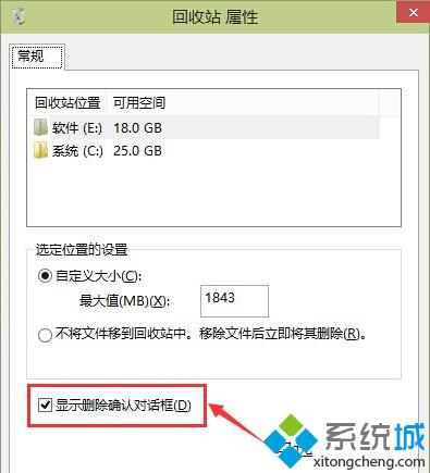 windows10恢复删除确认对话框步骤2