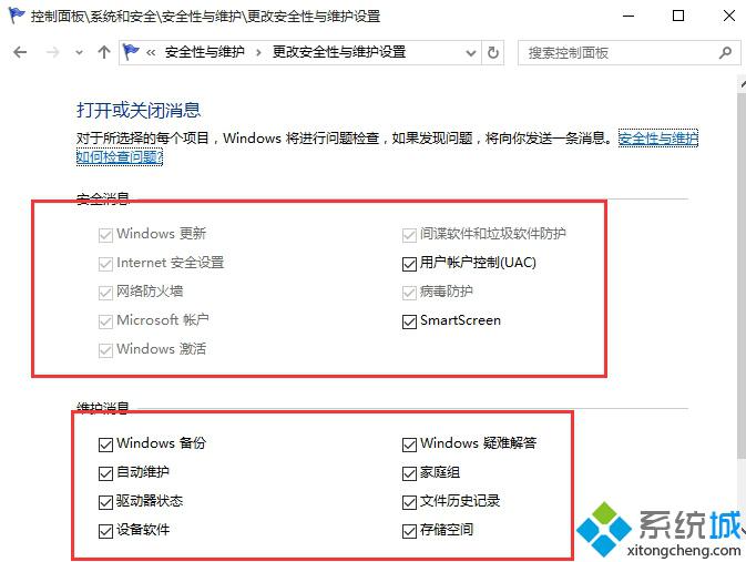 Windows10系统阻止消息中心发送特定类别的消息步骤4