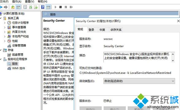 Win10系统关闭Windows安全中心服务消息提醒弹窗步骤3