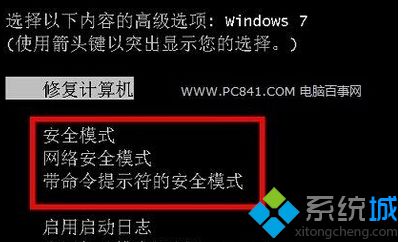 Windows7系统启动菜单怎么添加安全模式