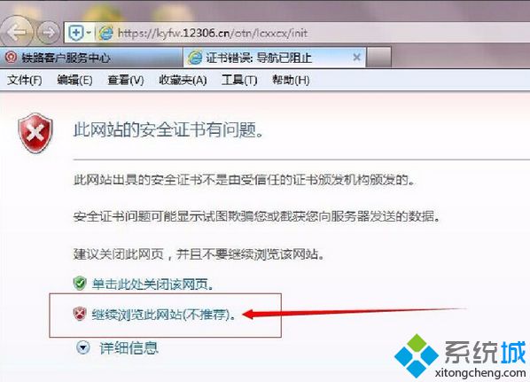 访问12306时提示“此网站的安全证书有问题”1