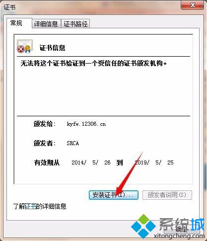 访问12306时提示“此网站的安全证书有问题”4