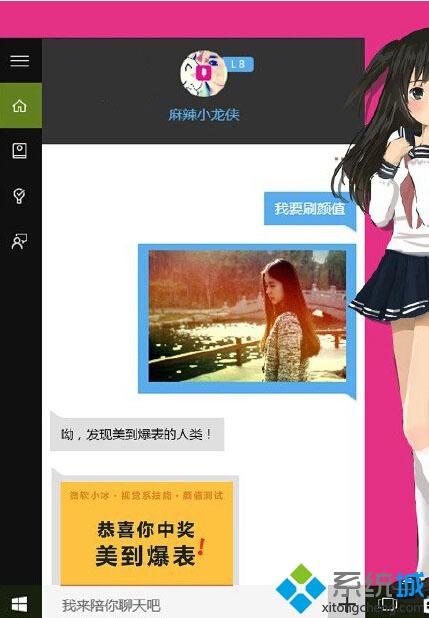 win10微软小娜