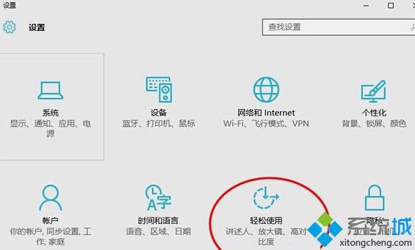 Windows10调节光标粗细步骤1