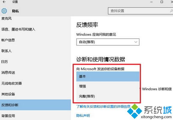 Win10中“诊断和使用情况数据”的基本、增强、完整