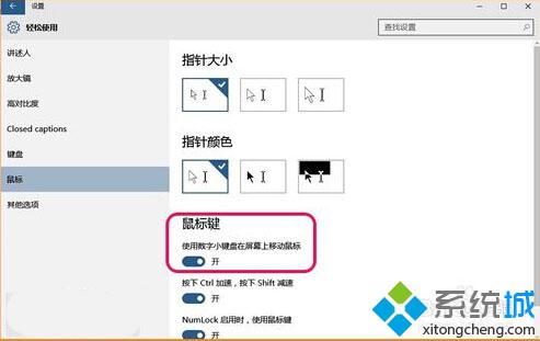 Windows10小键盘数字输出功能失效的解决步骤4