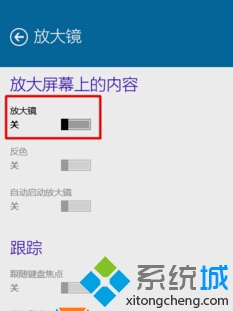 windows10系统屏幕图像突然变很大问题的解决步骤3