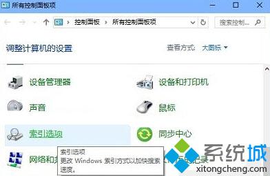 Windows10关闭多余文件索引目录的步骤2