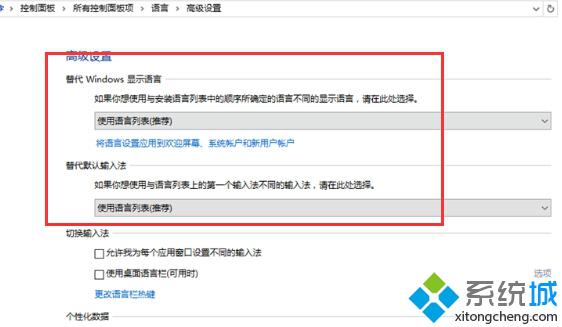 Windows10更换输入法导致系统语言发生变动的解决步骤3