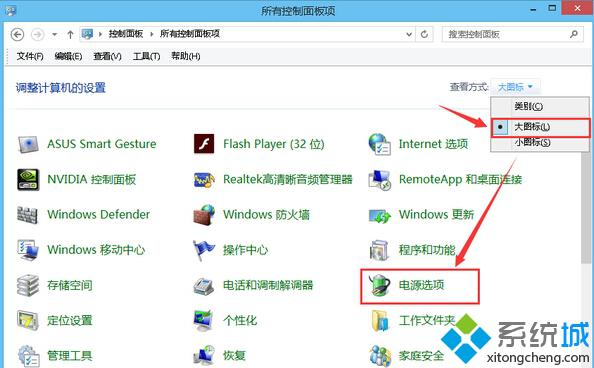 win10系统笔记本误按电源键立刻关机的解决步骤2