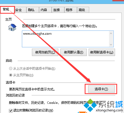 win8系统关闭浏览器时不弹出警告窗口步骤二