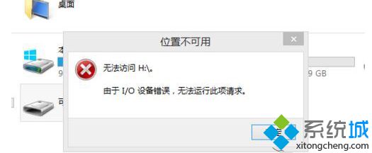 win7系统电脑打开U盘提示“io设备错误”怎么办