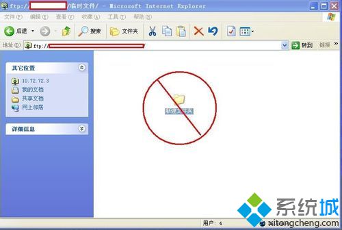 电脑上传文件夹到FTP服务器出错如何解决1