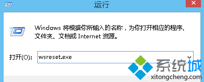 输入“wsreset.exe