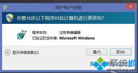 Win8系统管理员身份无法运行MSI程序步骤二