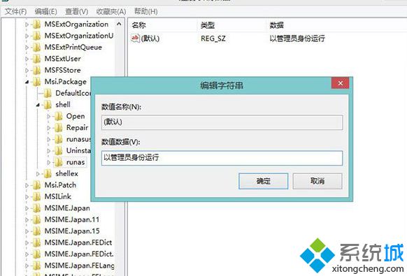 Win8系统管理员身份无法运行MSI程序步骤四