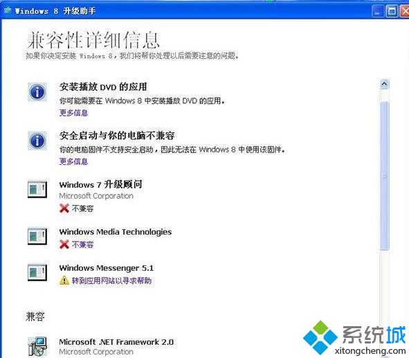 xp升级win8.1系统步骤二