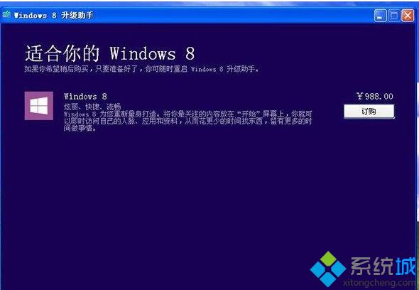 xp升级win8.1系统步骤四