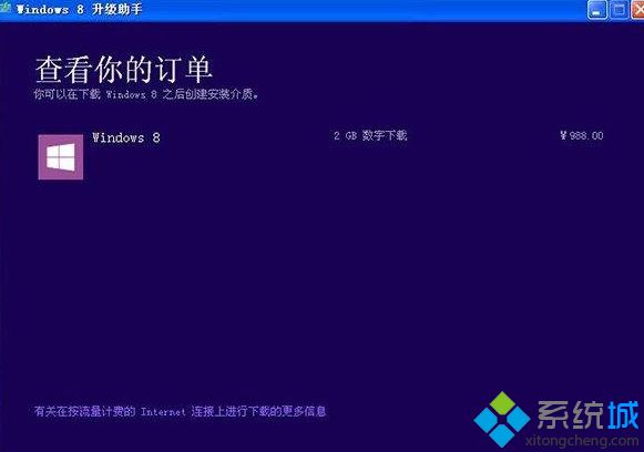 xp升级win8.1系统步骤五