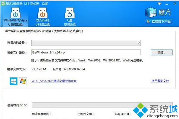 xp升级win8.1系统步骤