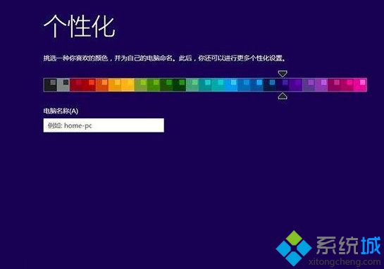 设置Win8个性化