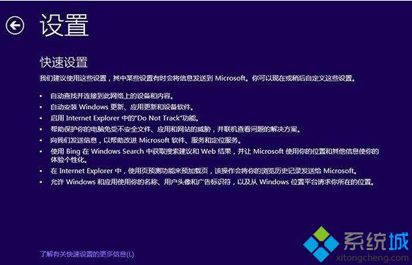 设置Win8个性化