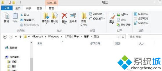 Win8.1开机启动文件夹