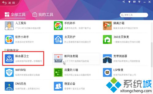 在电脑中如何快速修改WiFi密码|电脑中快速设置WiFi密码的方法2