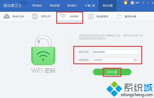 在电脑中如何快速修改WiFi密码|电脑中快速设置WiFi密码的方法4