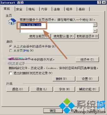 在电脑中如何使IE浏览器新建新选项卡时默认打开主页2