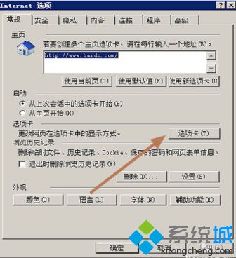 在电脑中如何使IE浏览器新建新选项卡时默认打开主页3