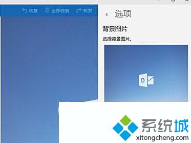 修改windows10邮件应用背景的步骤2