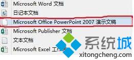 win10系统中office 2013的PPT图标显示空白