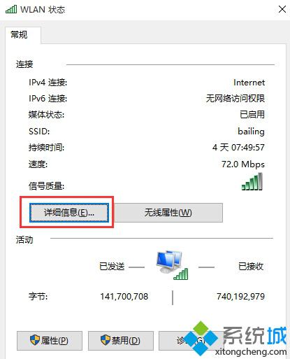 windows10中ip发生冲突的解决步骤3