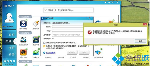 win8系统提示"无线网卡的承载网络功能处于不可用状态“怎么办