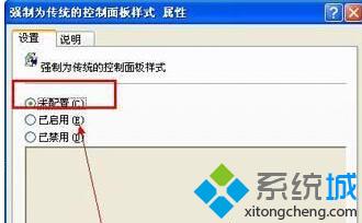 XP系统控制面板“切换分类视图”选项消失问题的解决步骤4