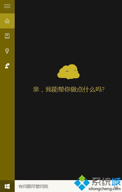 win10小娜设置“面团”图标