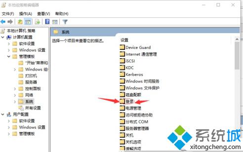 Win10设置登录时不显示欢迎屏幕的步骤4