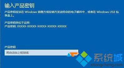 已激活Win10系统重装时还要求输入序列号