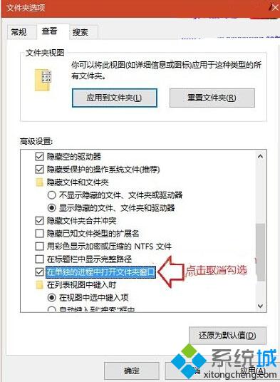 Win10系统关闭文件夹总是需要关闭两次的解决步骤2