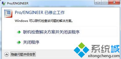 电脑无法打开程序提示“Pro/ENGINEER已停止工作”的解决方法1