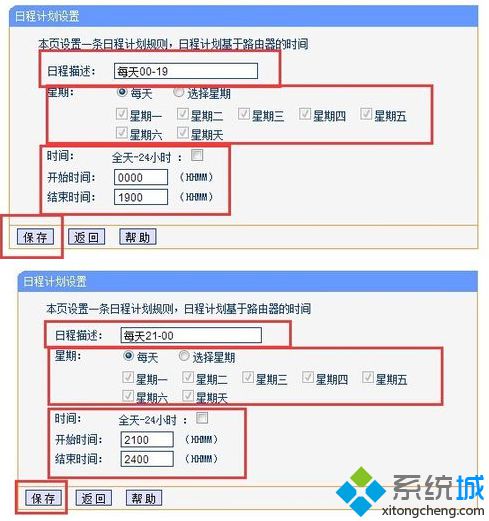 电脑如何在路由器设置上控制上网时间|家长通过路由器设置限制孩子上网的方法7