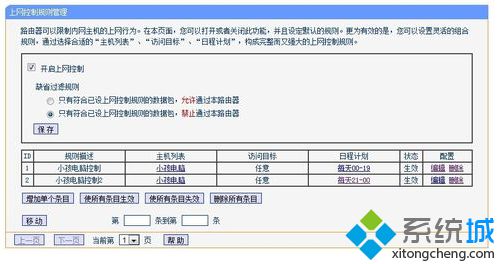 电脑如何在路由器设置上控制上网时间|家长通过路由器设置限制孩子上网的方法9