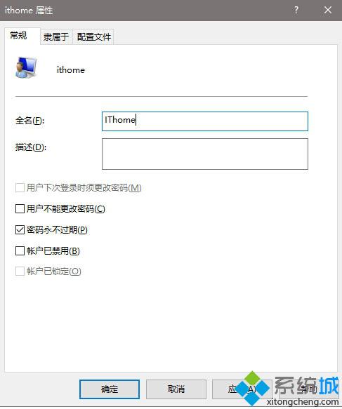 更改Windows10登录名称的步骤4