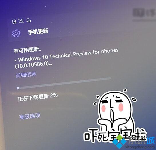 Win10 Mobile 10586内测升级界面首次曝光 升级大小为744.97MB