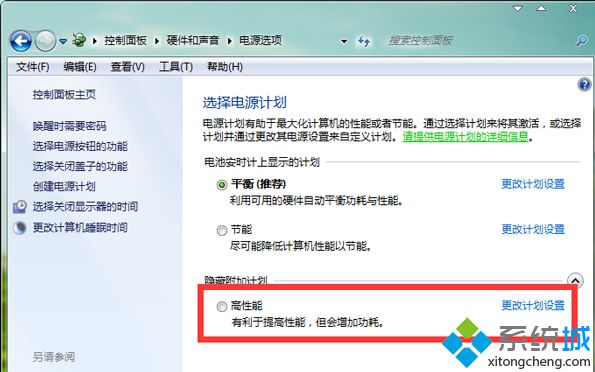 电源计划选择高性能